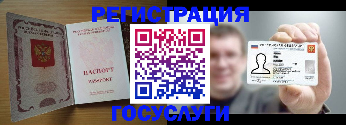 прописка в Горнозаводске