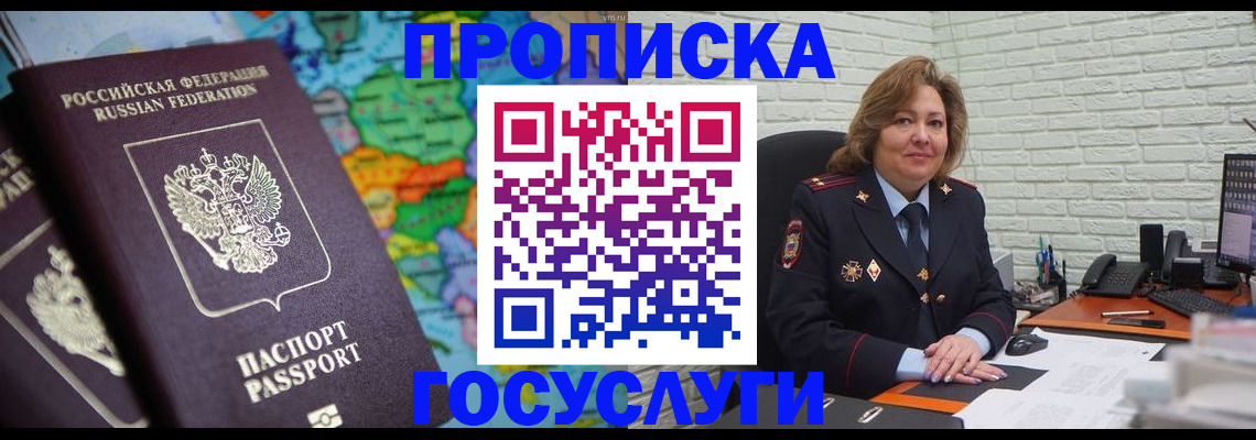 прописка поиск в Горнозаводске