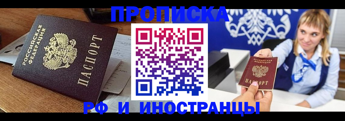 прописка от собственника в Горнозаводске